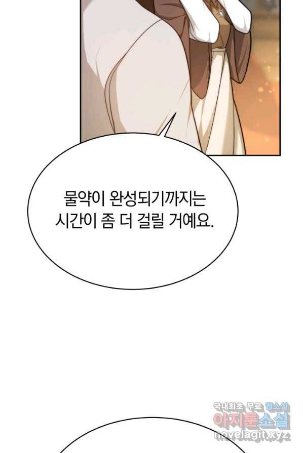 전남편이 남주가 된 것에 관하여 4화 30