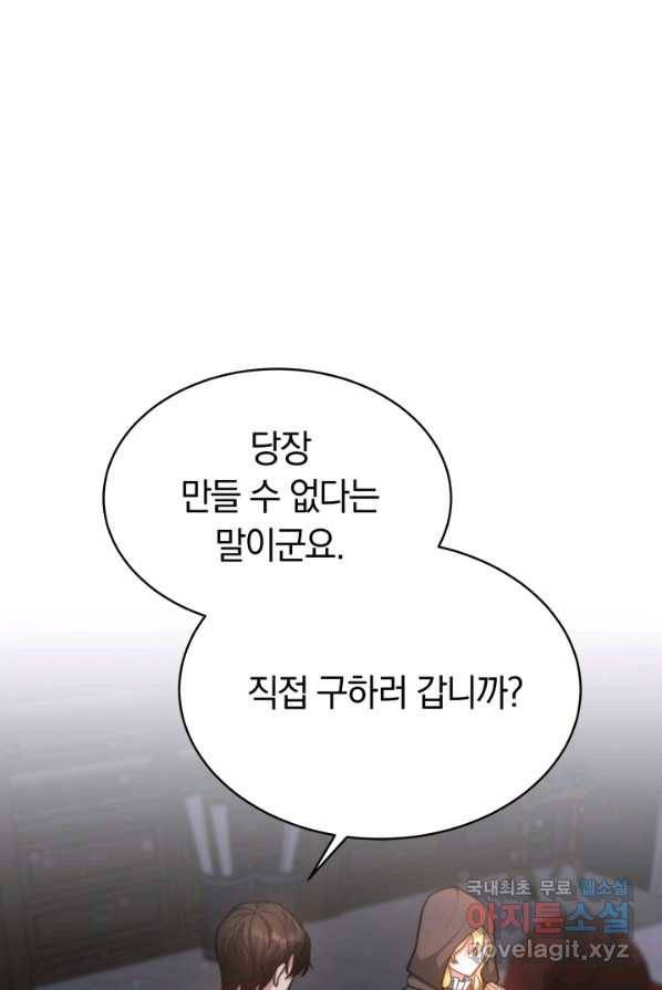 전남편이 남주가 된 것에 관하여 4화 32