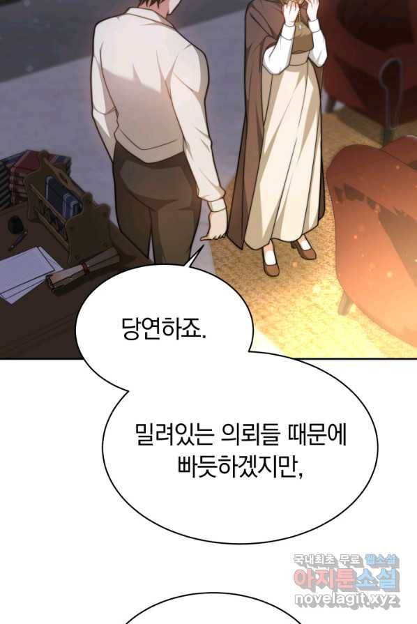 전남편이 남주가 된 것에 관하여 4화 33