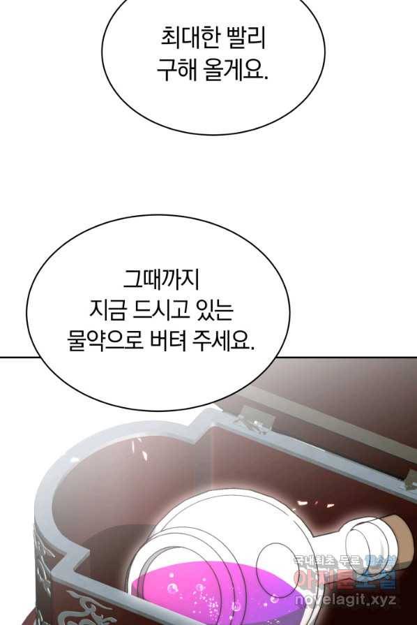전남편이 남주가 된 것에 관하여 4화 34