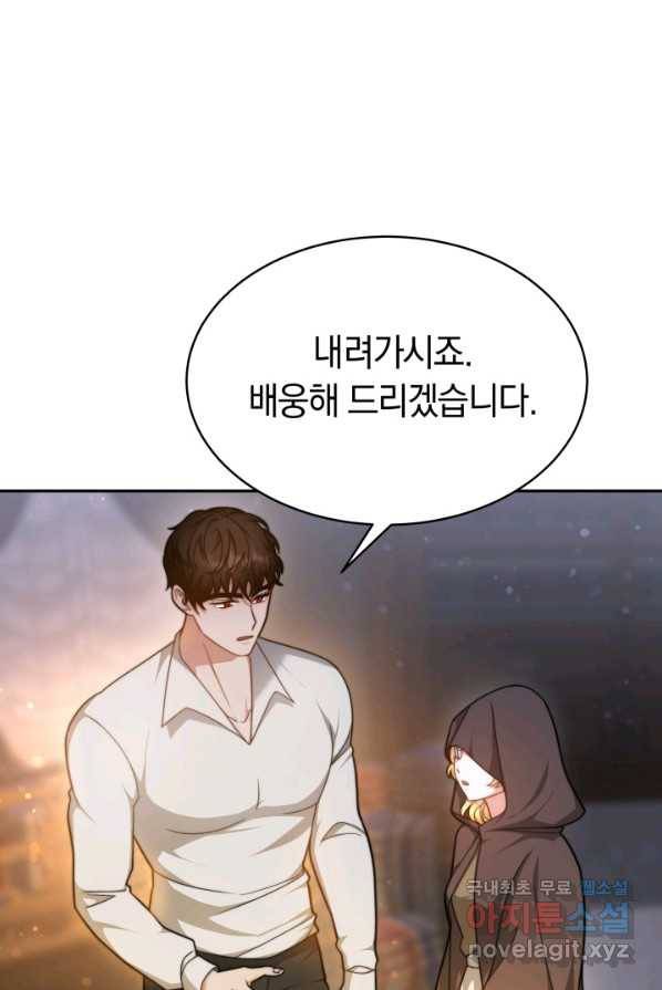 전남편이 남주가 된 것에 관하여 4화 39