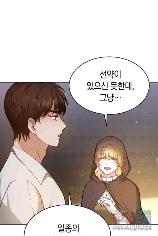 전남편이 남주가 된 것에 관하여 4화 42