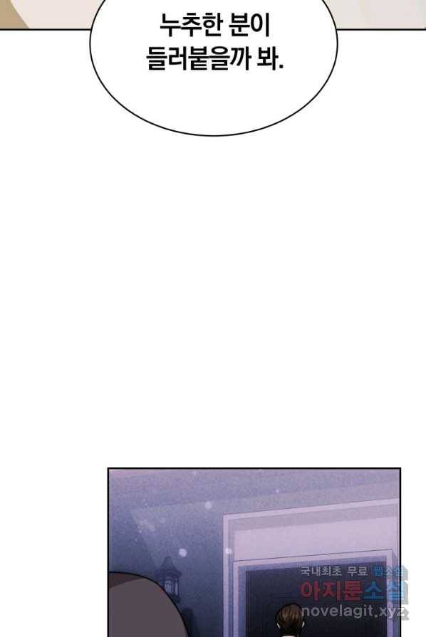 전남편이 남주가 된 것에 관하여 4화 46