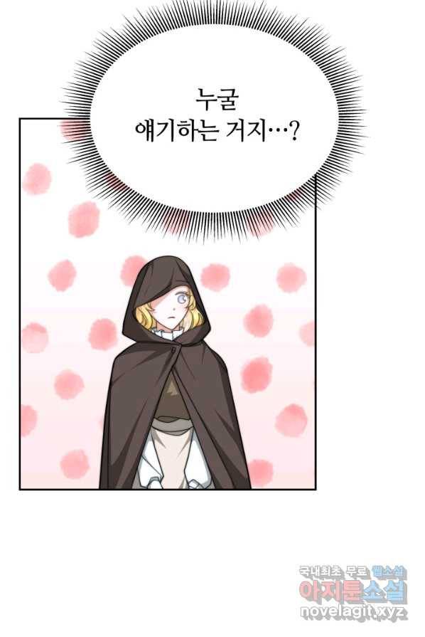 전남편이 남주가 된 것에 관하여 4화 48