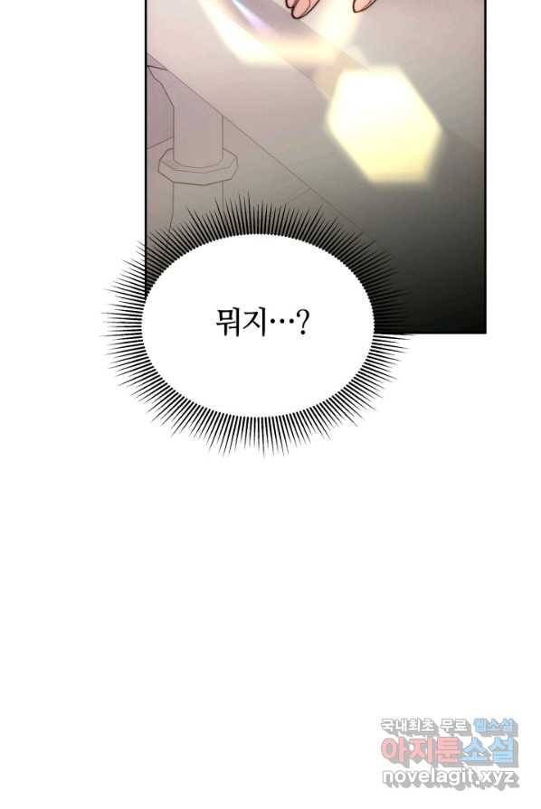 전남편이 남주가 된 것에 관하여 4화 53