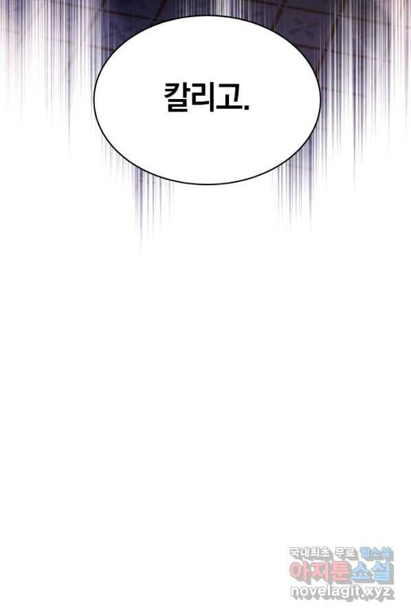 전남편이 남주가 된 것에 관하여 4화 59
