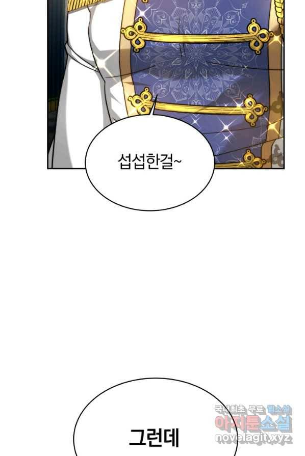 전남편이 남주가 된 것에 관하여 4화 70
