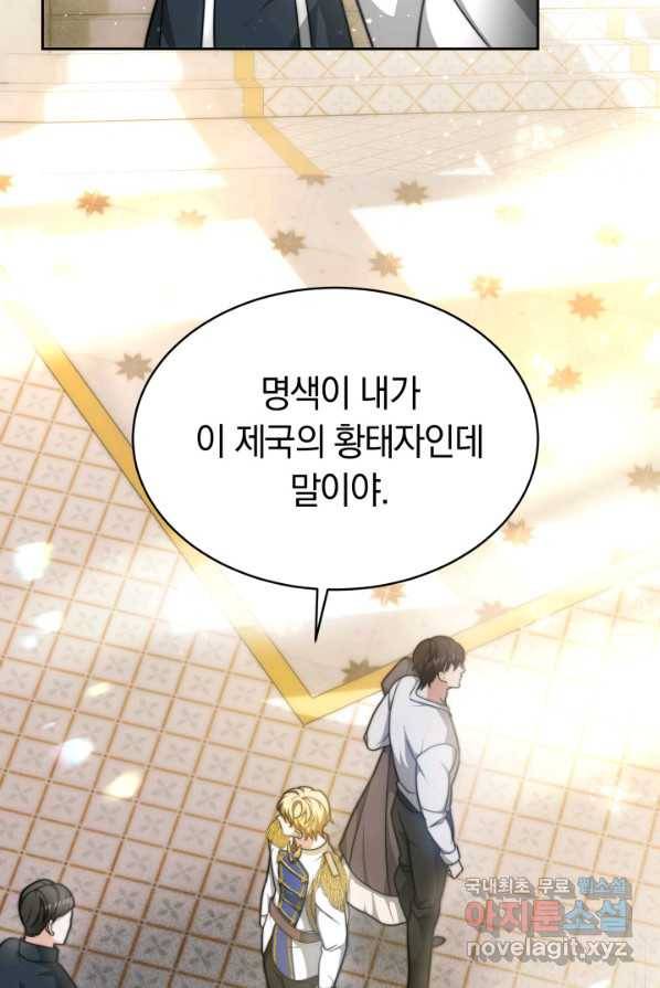 전남편이 남주가 된 것에 관하여 4화 81