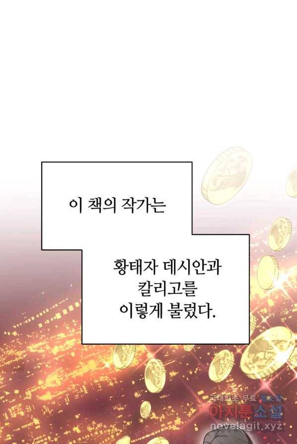 전남편이 남주가 된 것에 관하여 4화 84