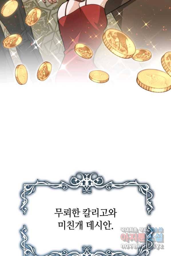 전남편이 남주가 된 것에 관하여 4화 86