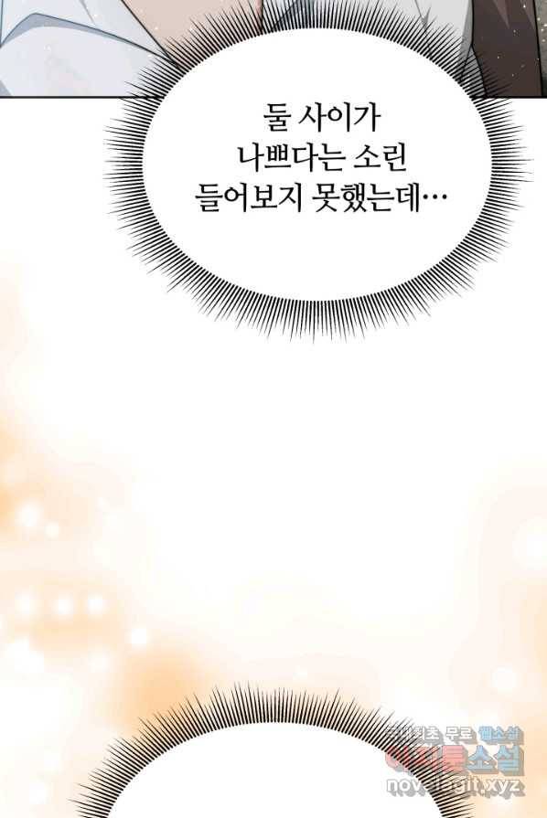 전남편이 남주가 된 것에 관하여 4화 92