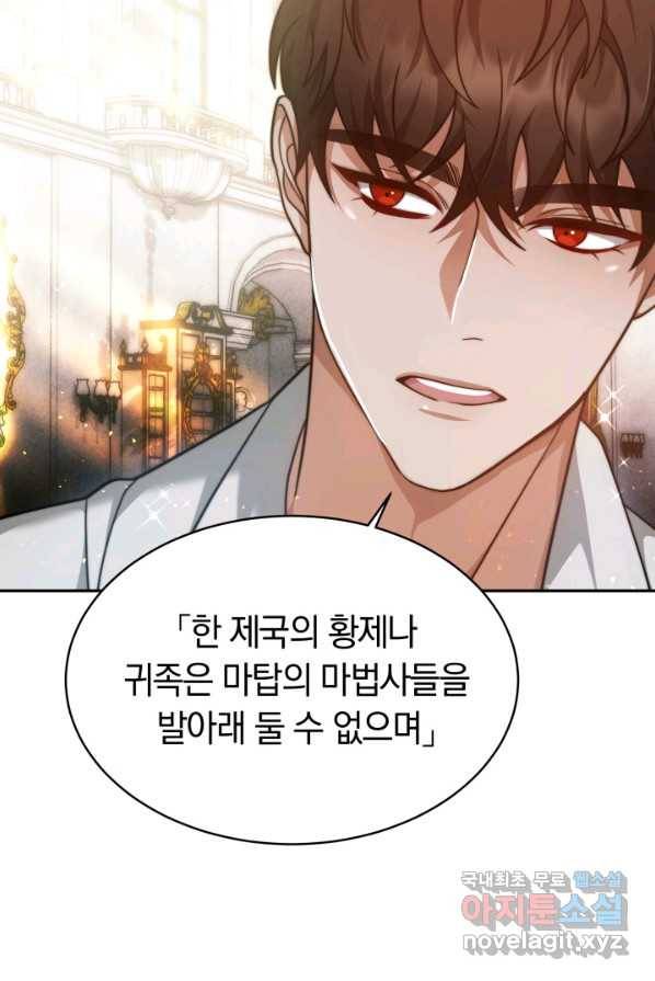 전남편이 남주가 된 것에 관하여 4화 95