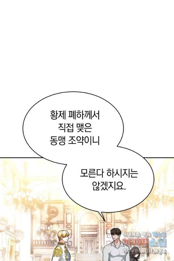 전남편이 남주가 된 것에 관하여 4화 97