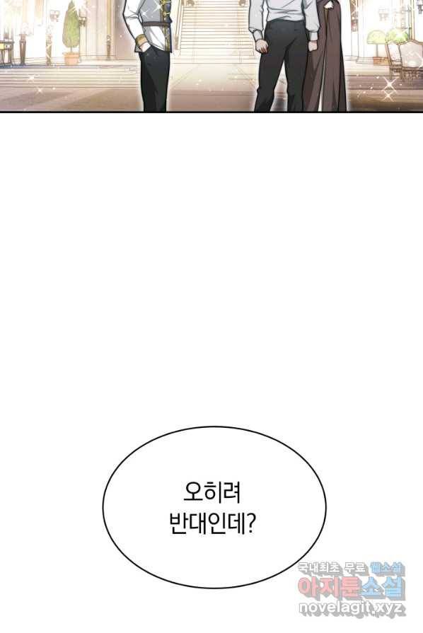 전남편이 남주가 된 것에 관하여 4화 98