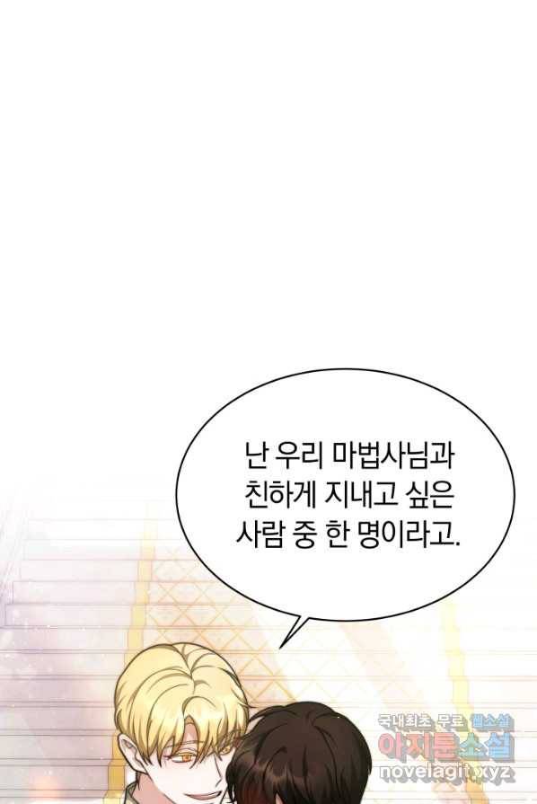 전남편이 남주가 된 것에 관하여 4화 99