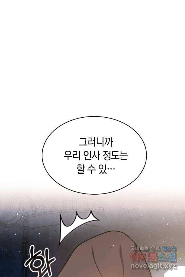 전남편이 남주가 된 것에 관하여 4화 104