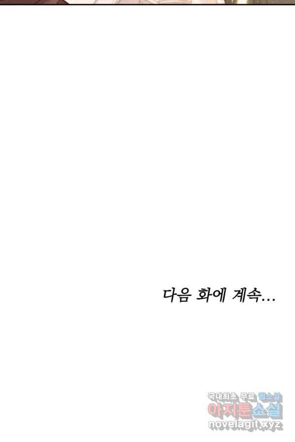 전남편이 남주가 된 것에 관하여 4화 116