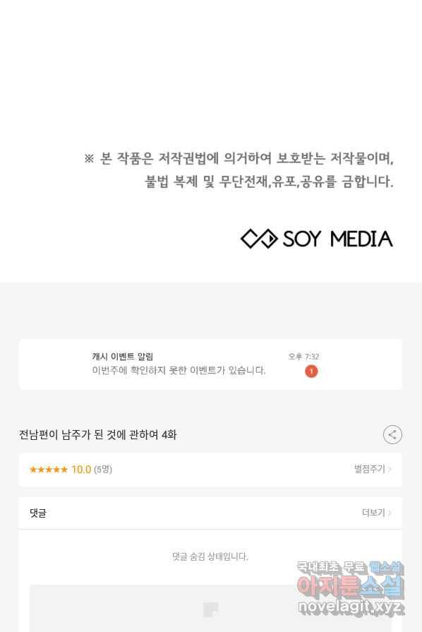 전남편이 남주가 된 것에 관하여 4화 117