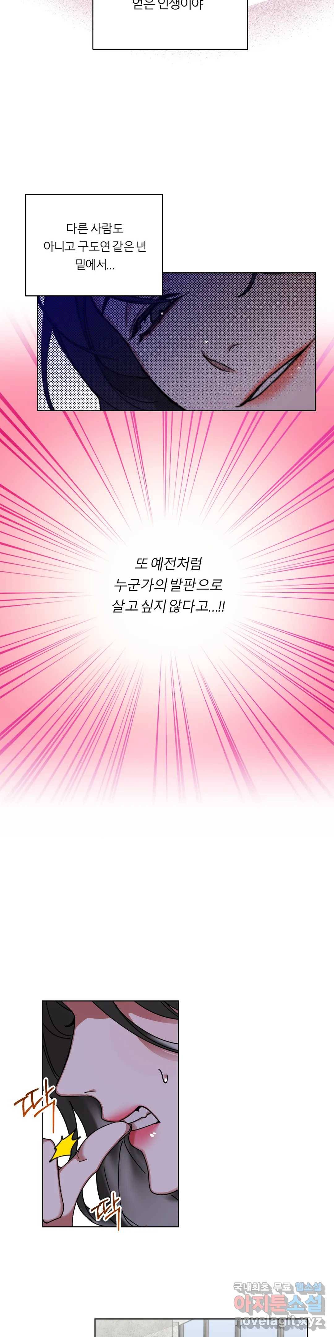 WEAKNESS 4화 최종화 2