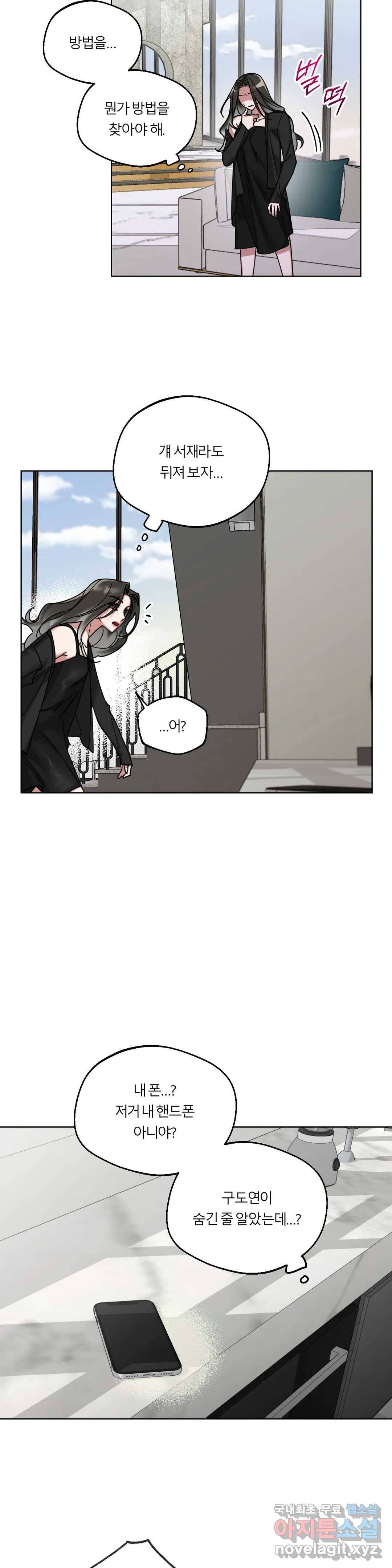 WEAKNESS 4화 최종화 3