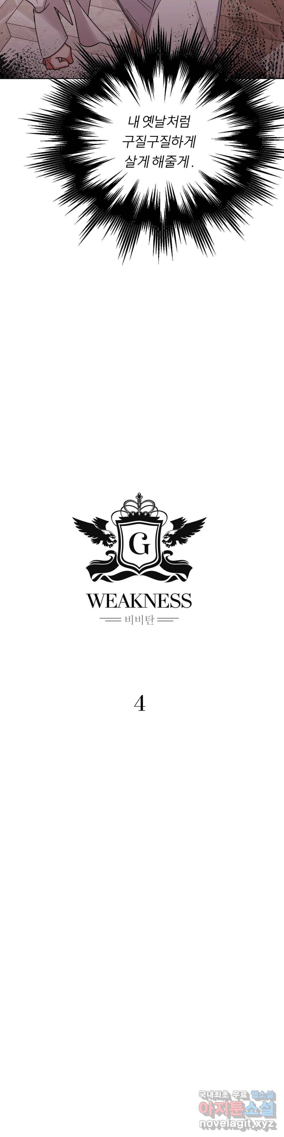 WEAKNESS 4화 최종화 7