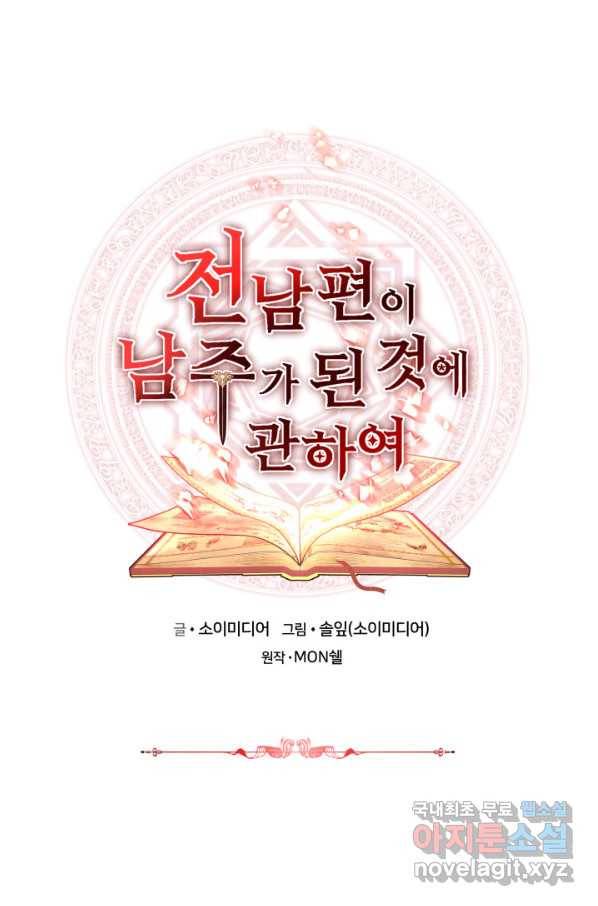 전남편이 남주가 된 것에 관하여 16화 1