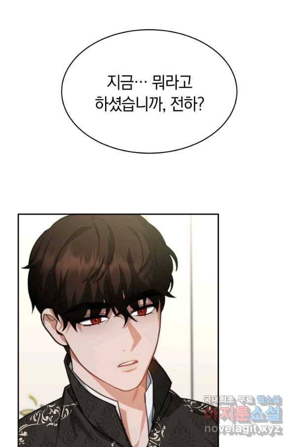 전남편이 남주가 된 것에 관하여 16화 5