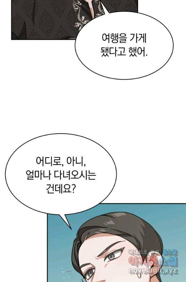 전남편이 남주가 된 것에 관하여 16화 6
