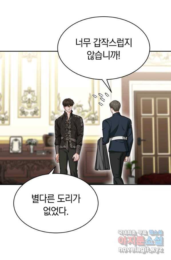 전남편이 남주가 된 것에 관하여 16화 8