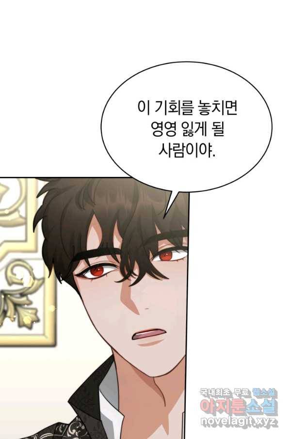 전남편이 남주가 된 것에 관하여 16화 9