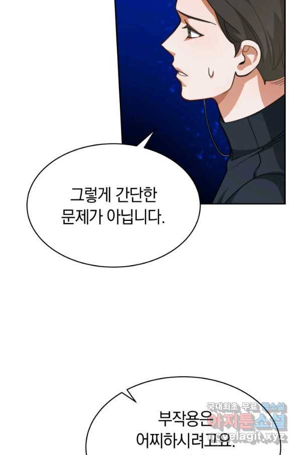 전남편이 남주가 된 것에 관하여 16화 11