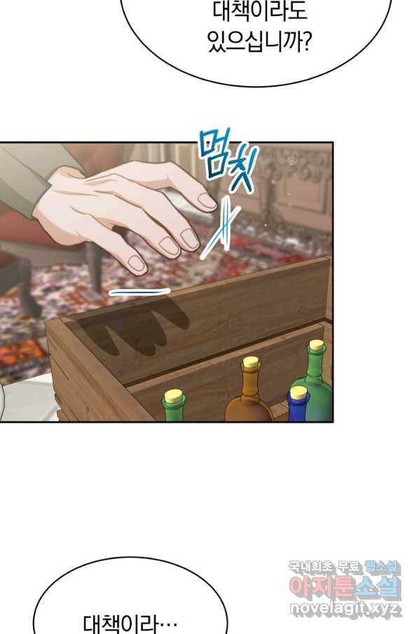 전남편이 남주가 된 것에 관하여 16화 12