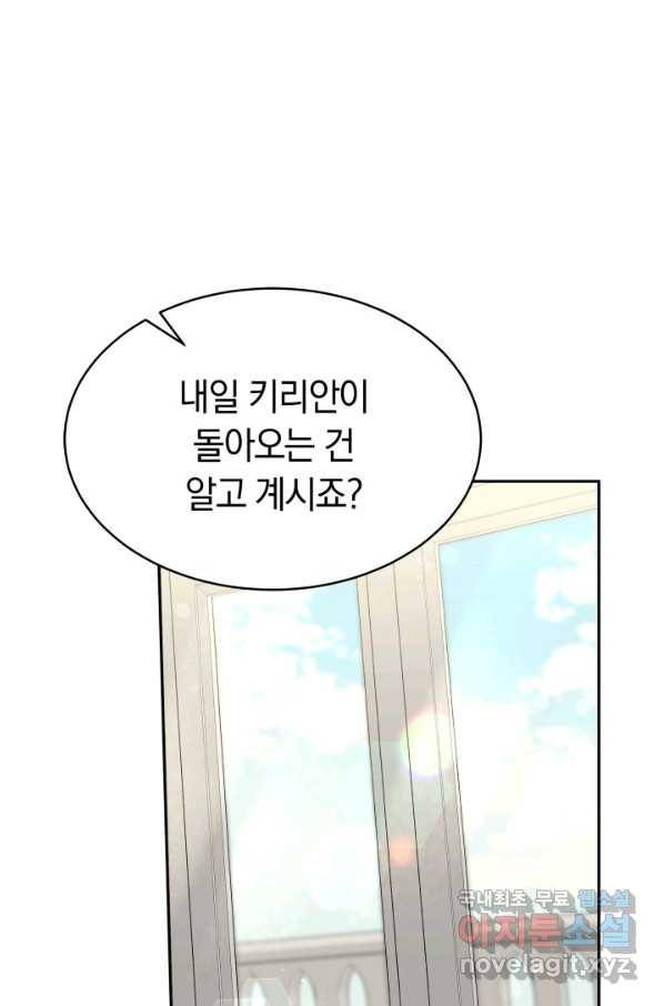 전남편이 남주가 된 것에 관하여 16화 15