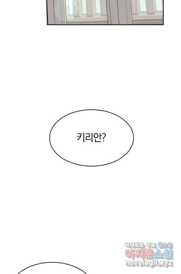 전남편이 남주가 된 것에 관하여 16화 16