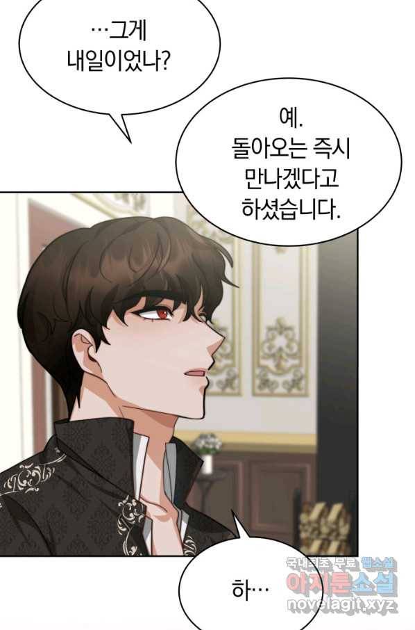 전남편이 남주가 된 것에 관하여 16화 17