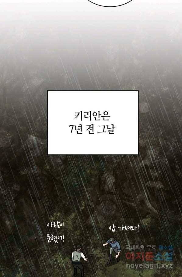 전남편이 남주가 된 것에 관하여 16화 18