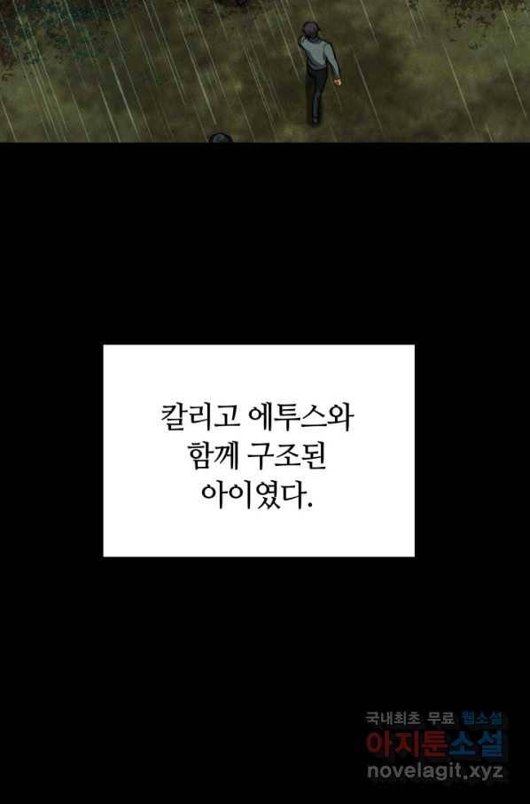 전남편이 남주가 된 것에 관하여 16화 19