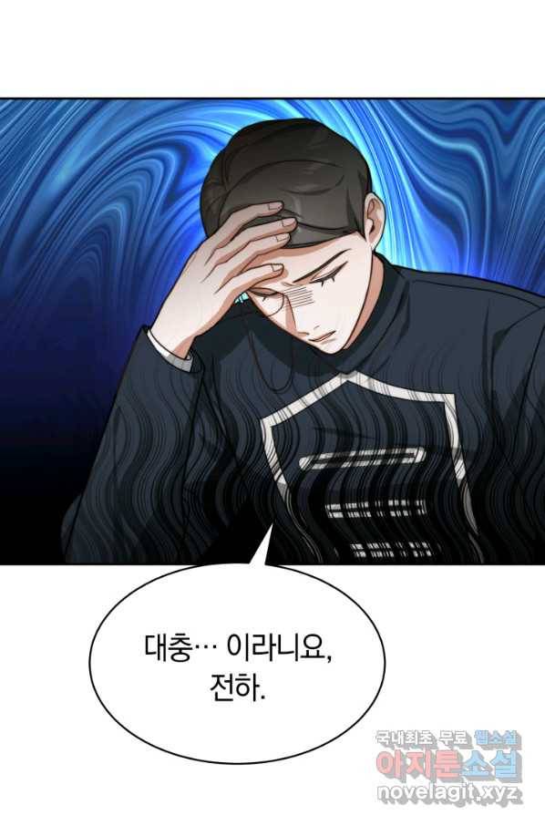 전남편이 남주가 된 것에 관하여 16화 23