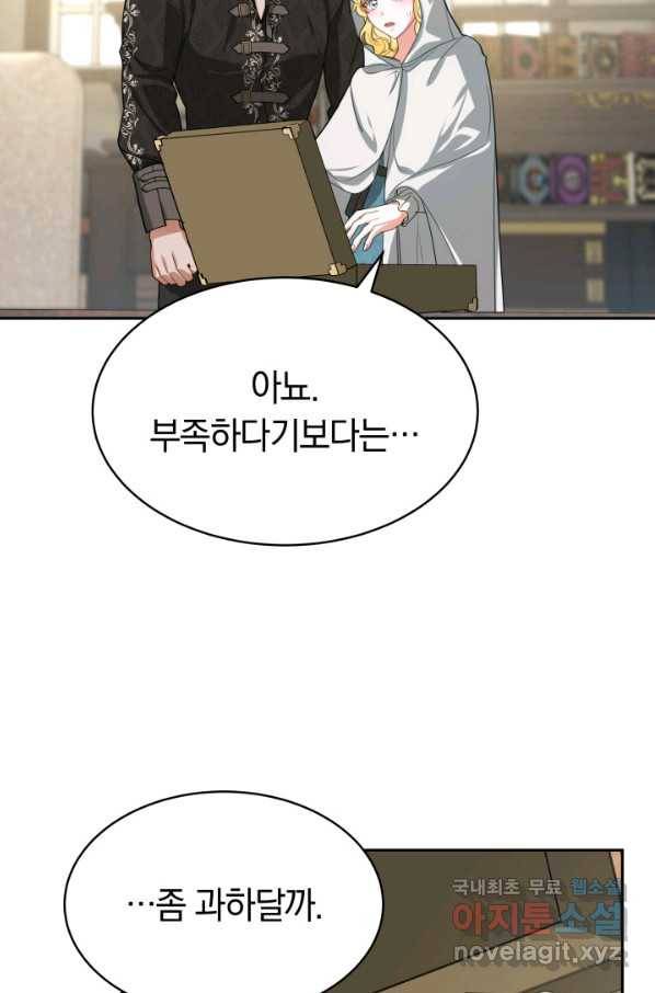 전남편이 남주가 된 것에 관하여 16화 33