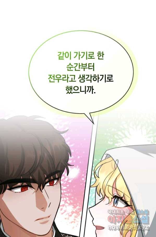 전남편이 남주가 된 것에 관하여 16화 37