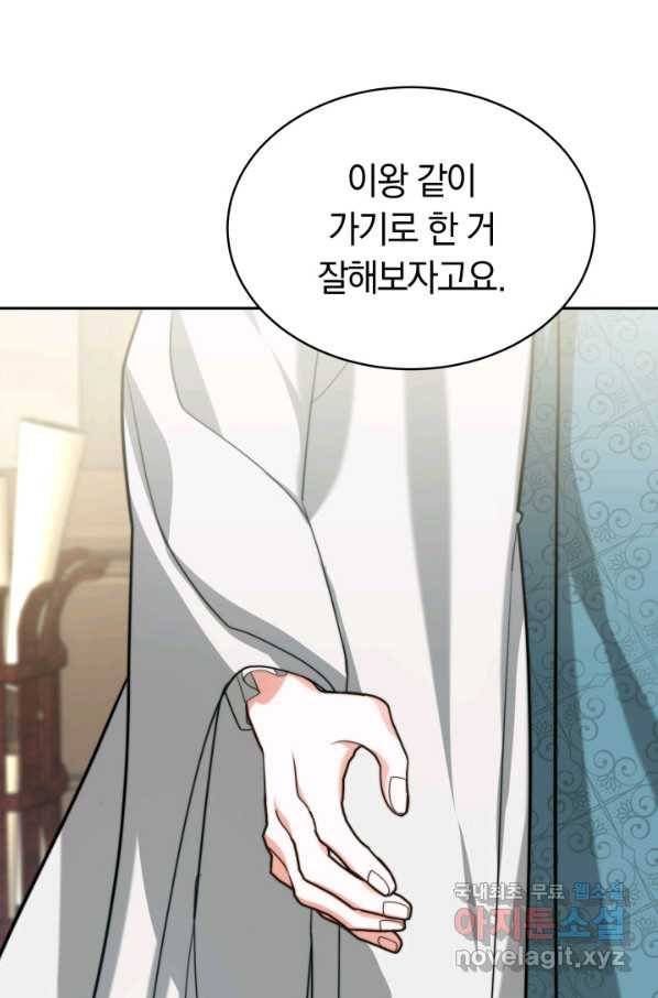 전남편이 남주가 된 것에 관하여 16화 39