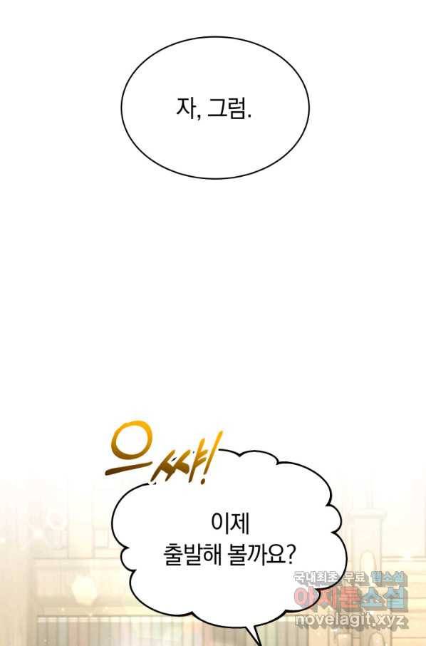 전남편이 남주가 된 것에 관하여 16화 43