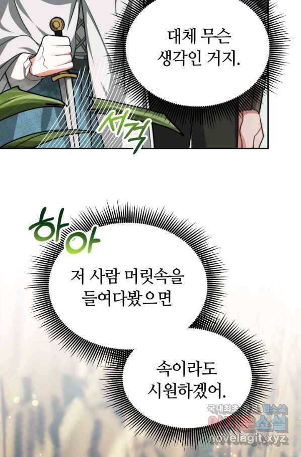 전남편이 남주가 된 것에 관하여 16화 69