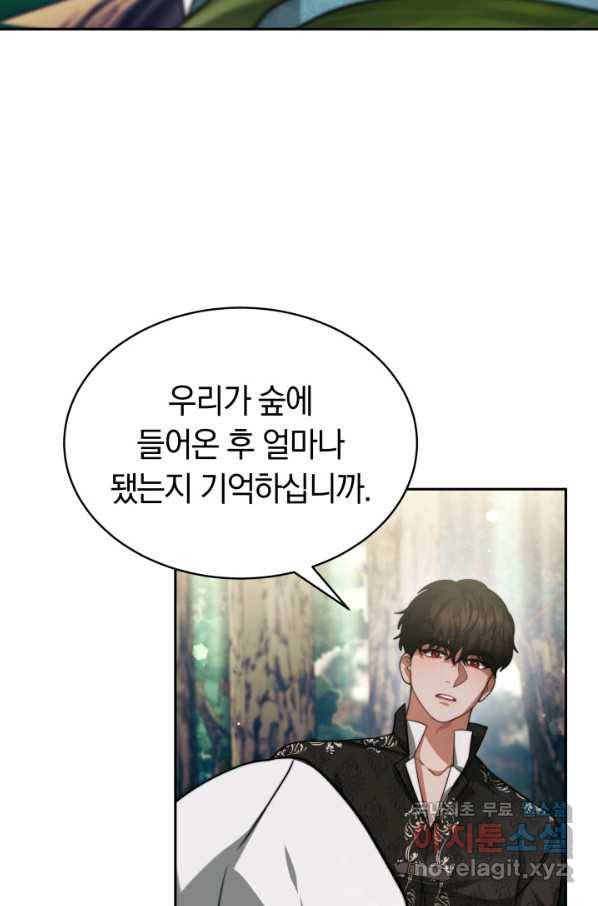 전남편이 남주가 된 것에 관하여 16화 71