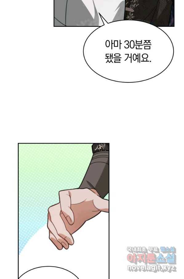 전남편이 남주가 된 것에 관하여 16화 72