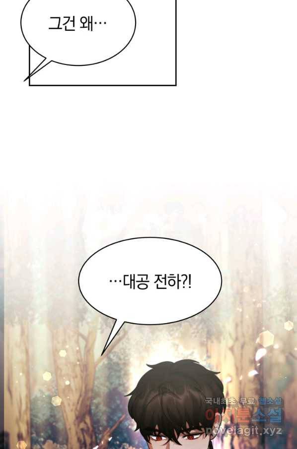 전남편이 남주가 된 것에 관하여 16화 73