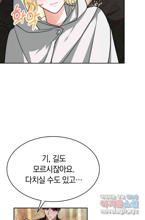 전남편이 남주가 된 것에 관하여 16화 77