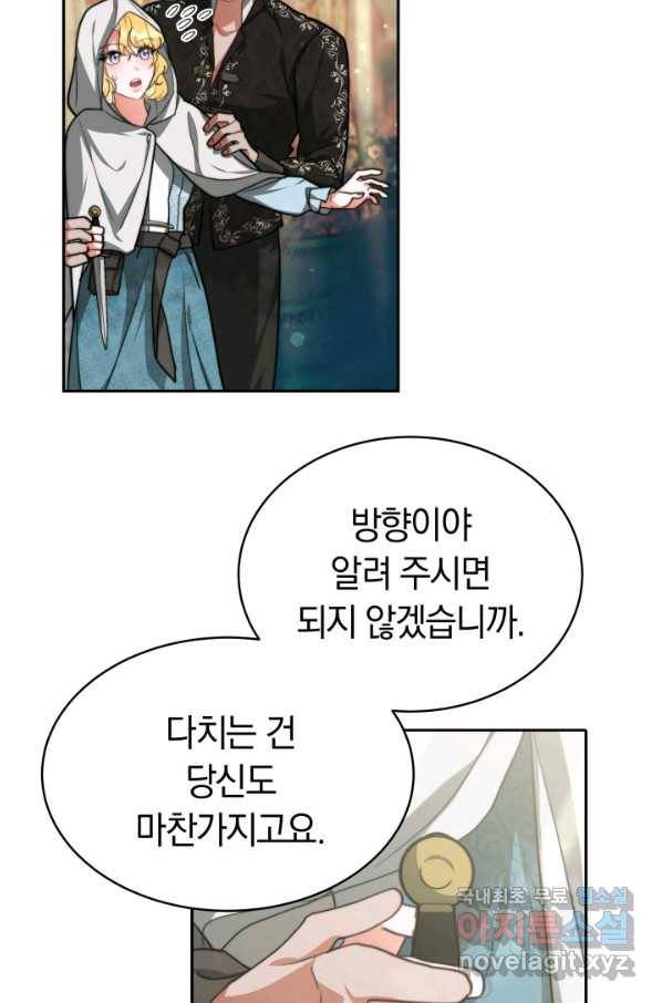 전남편이 남주가 된 것에 관하여 16화 78