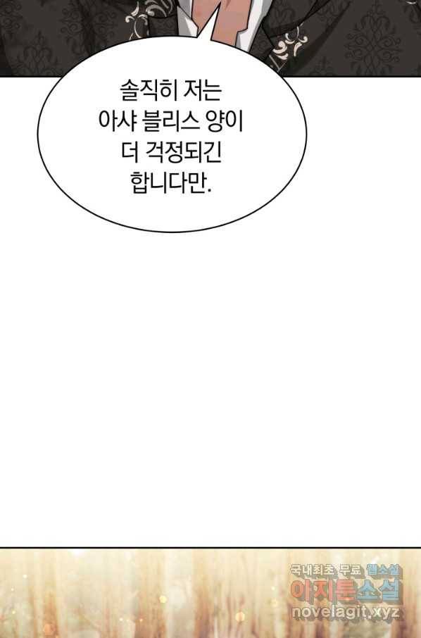 전남편이 남주가 된 것에 관하여 16화 80