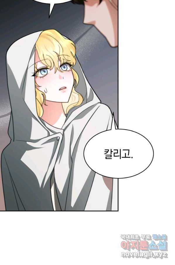 전남편이 남주가 된 것에 관하여 16화 82